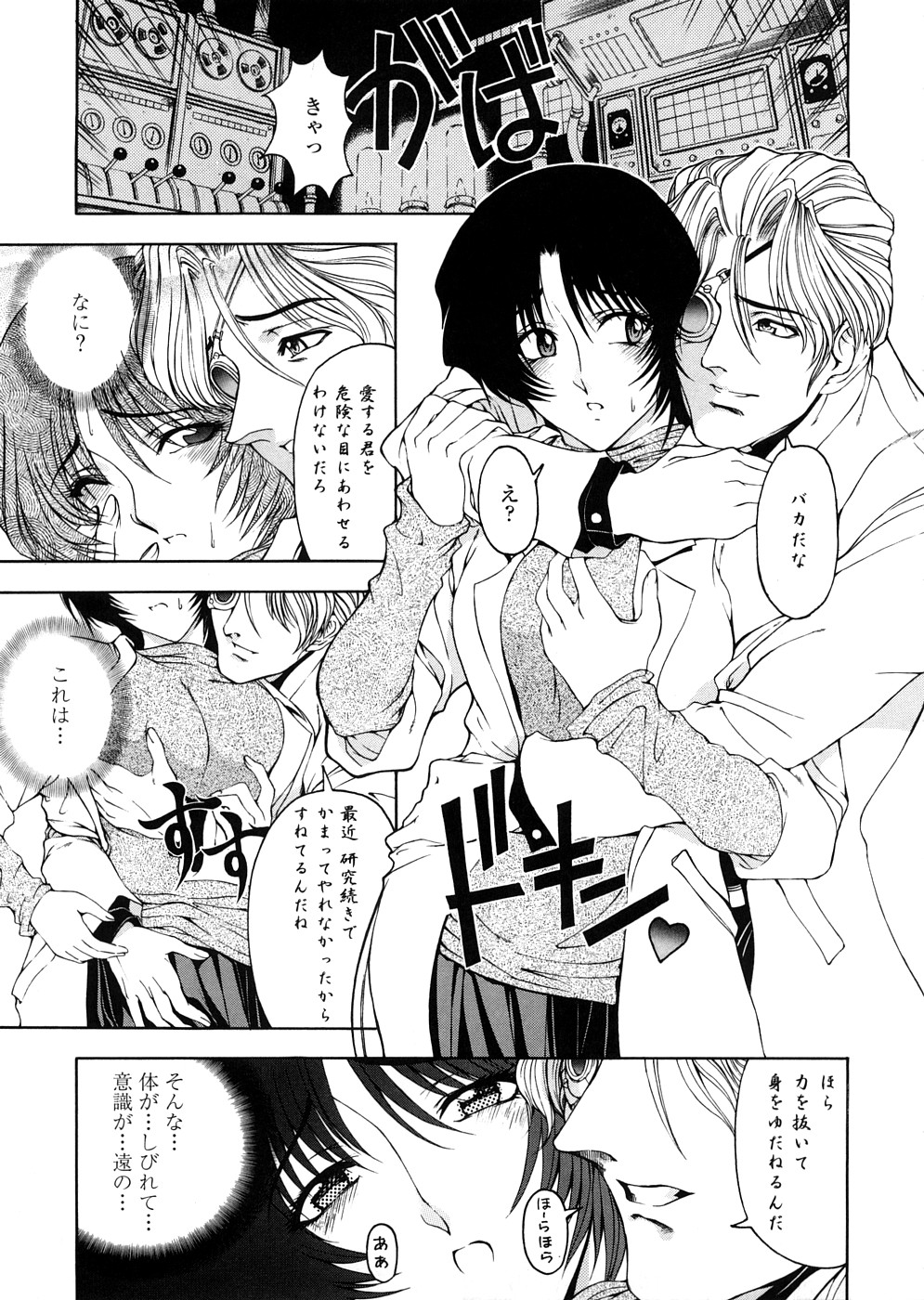 Hakase no Strange na Aijou - Hiroshi's Strange Love page 11 full