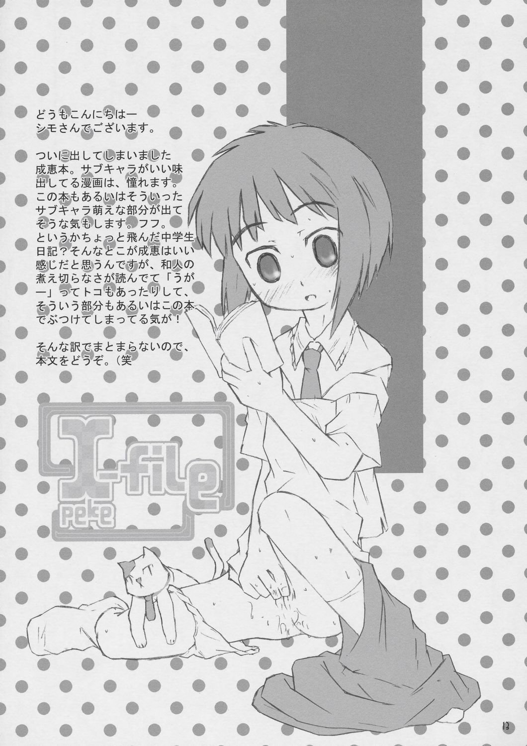 x-file page 12 full