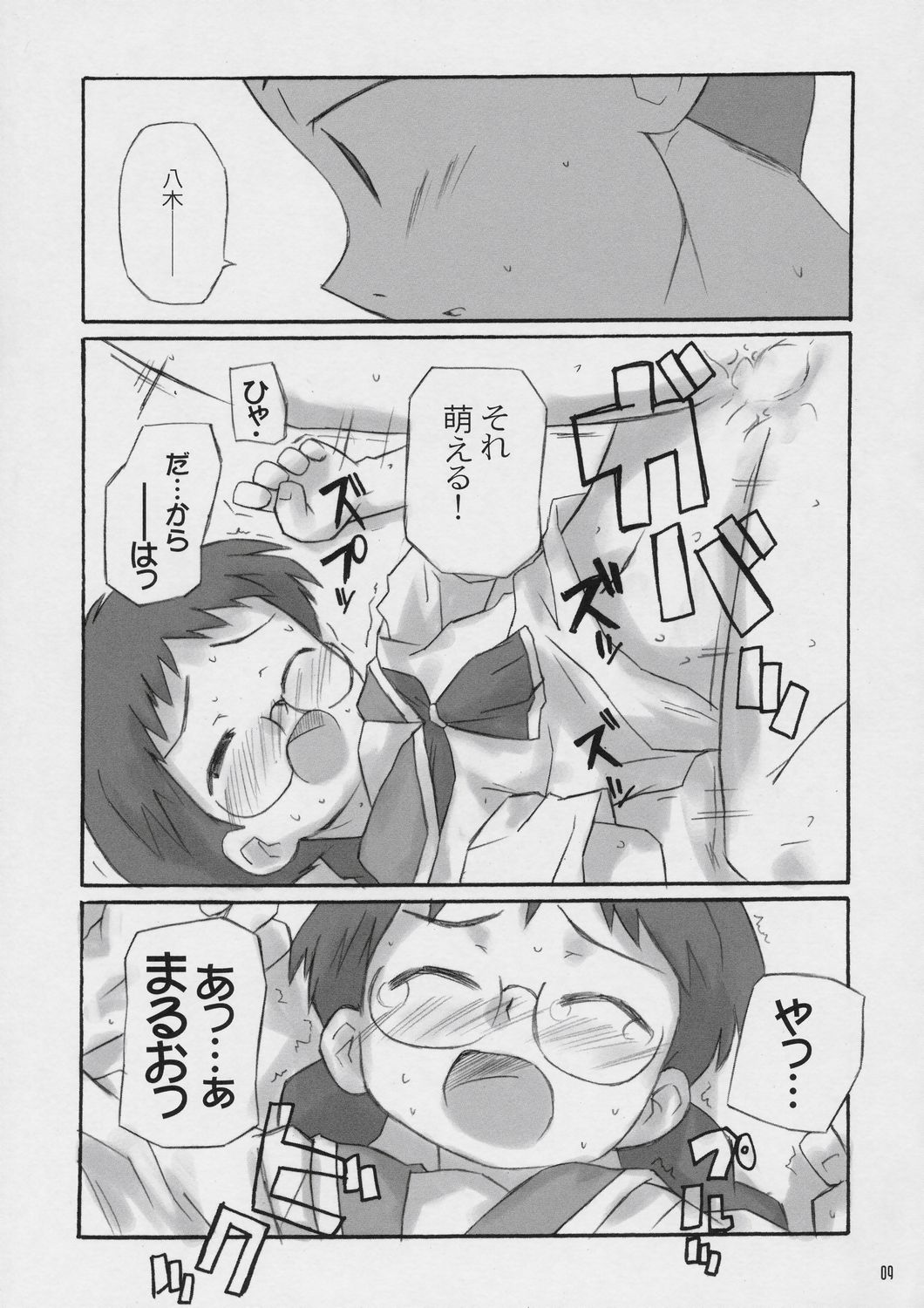 x-file page 8 full