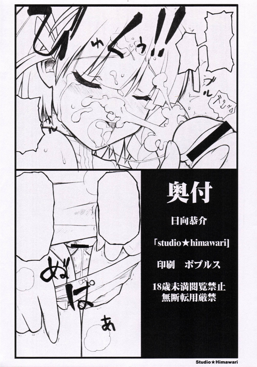 Happy End ga ii yo ne... page 12 full