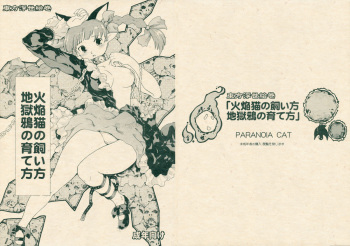 (Kouroumu 5) [Paranoia Cat (Fujiwara Shunichi)] Touhou Ukiyo Emaki Kaenbyou no Kaikata, Jigokugarasu no Sodatekata (Touhou Project) [English] cover