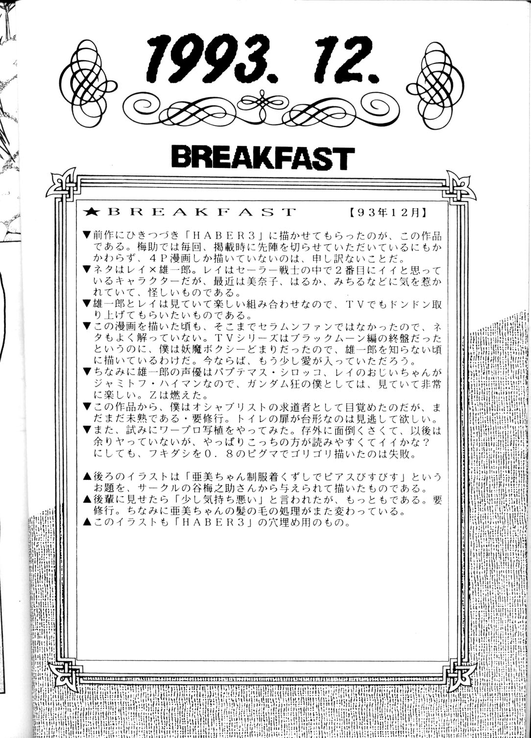 Yamainu Volume.1 page 12 full