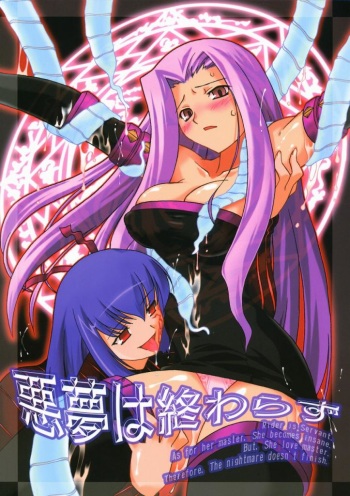 (C67) [Kaede-no-Harawata (Mutou Rei, Ohta Takeshi)] Akumu ha Owara Zu | Therefore. The nightmare doesn't finish (Fate/stay night) cover