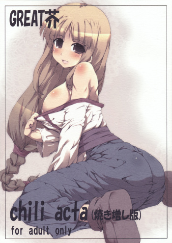 (C76) [GREAT Acta (tokyo)] chili acta (Arc the Lad) cover