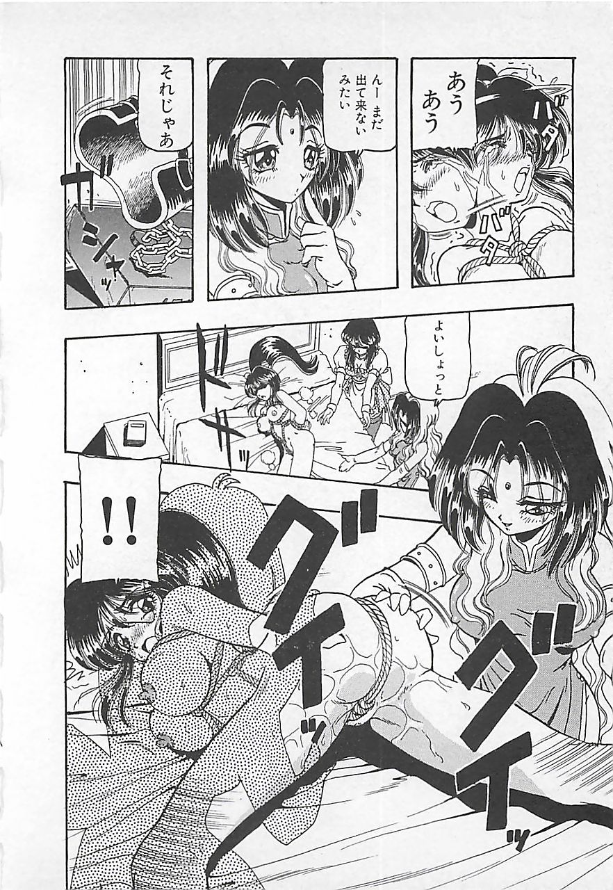 Kamen no Ryoujyoku page 12 full