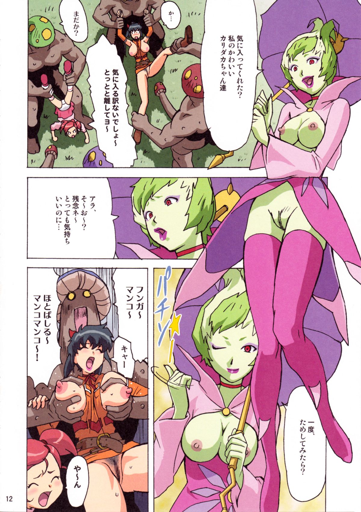 F.F.Girls page 11 full