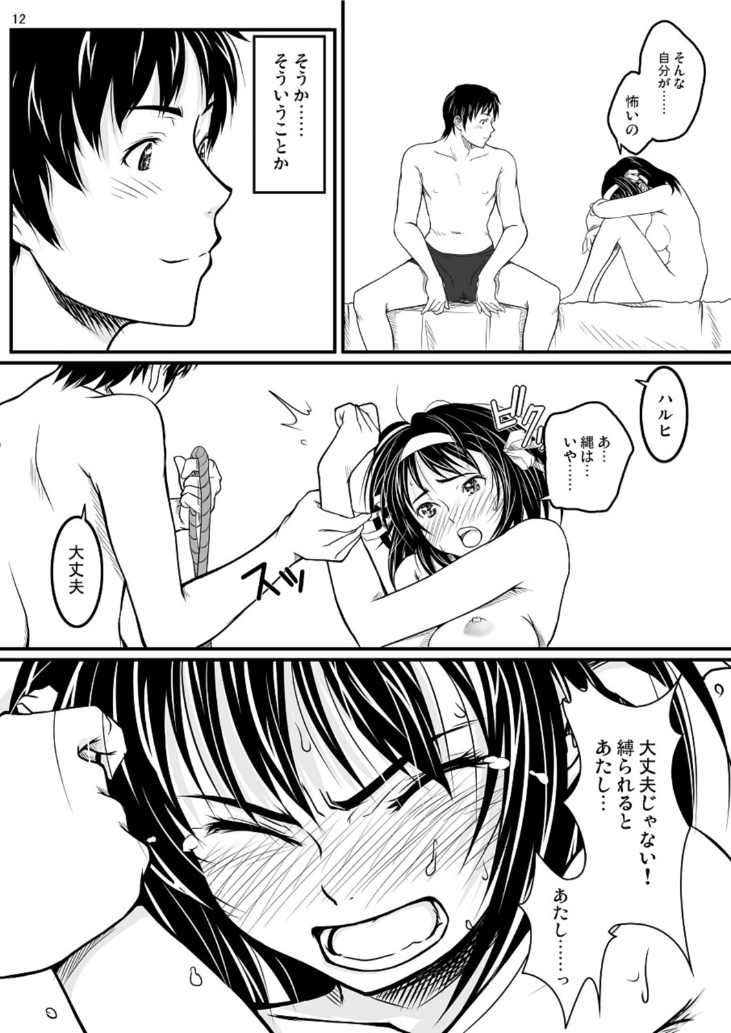 Fureai page 11 full