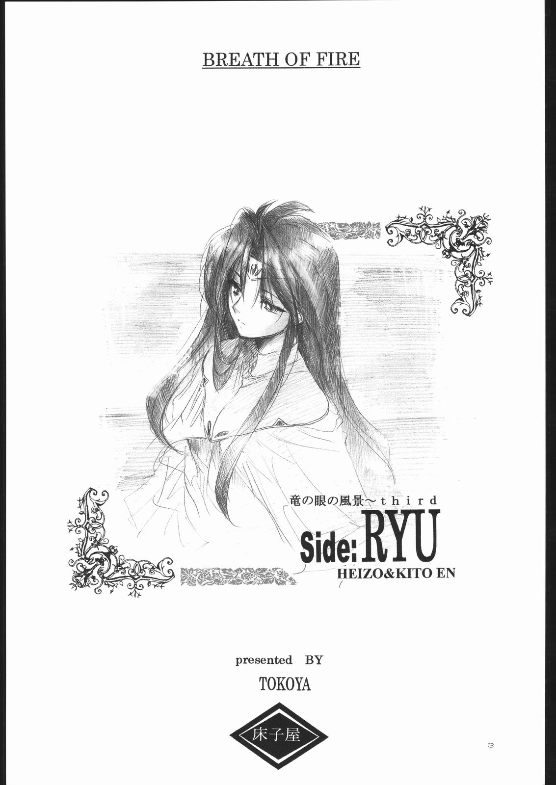 Side:RYU - Ryuu no Me no Fuukei ~ third page 2 full