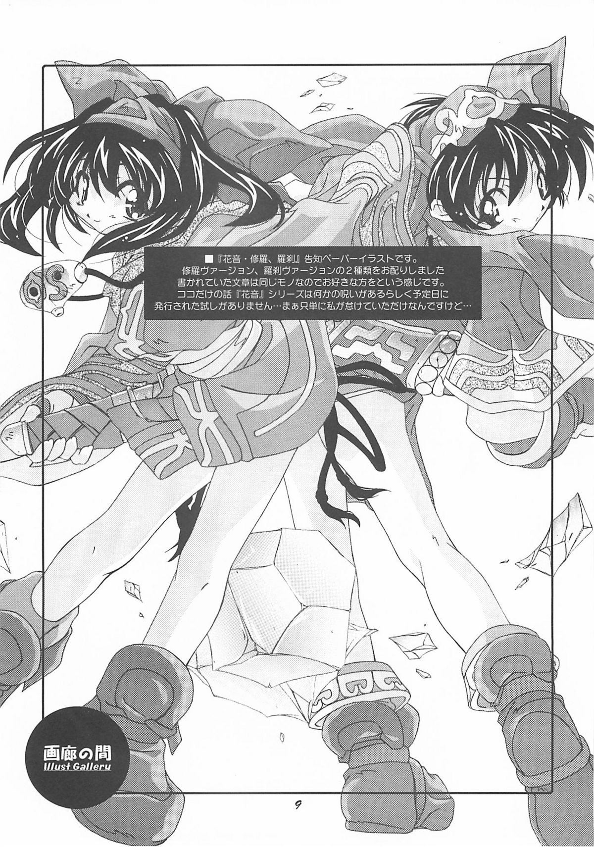 -CANON- FUTARISHIZUKA page 8 full