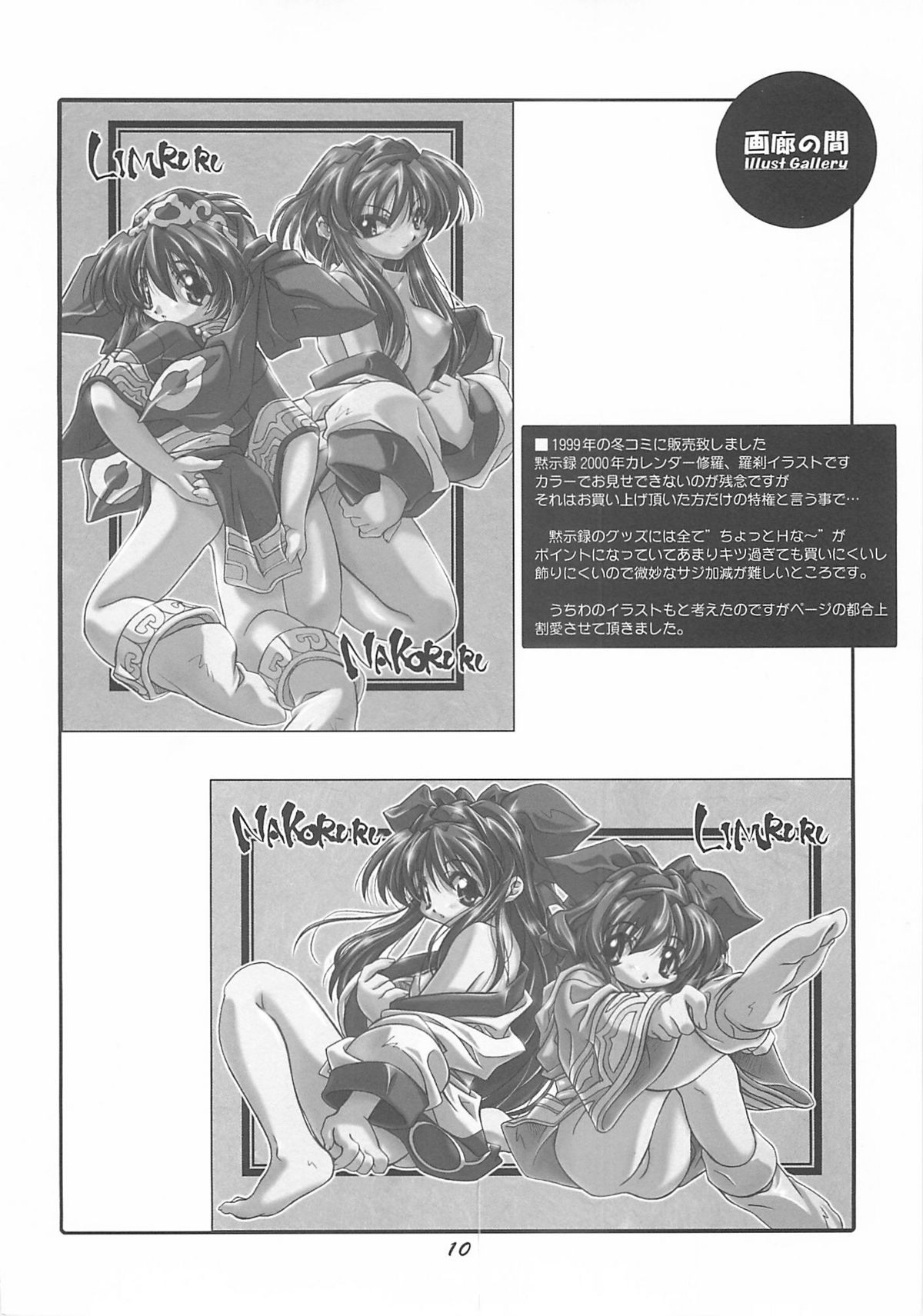 -CANON- FUTARISHIZUKA page 9 full