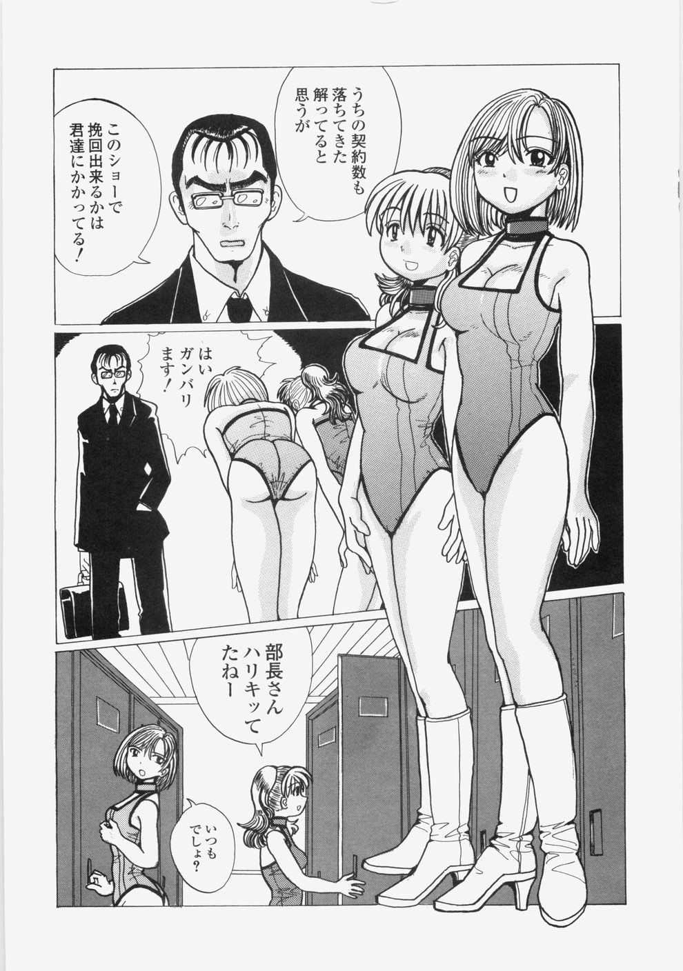 Yuuwaku Race Queen - The Attractive Race Queens page 11 full