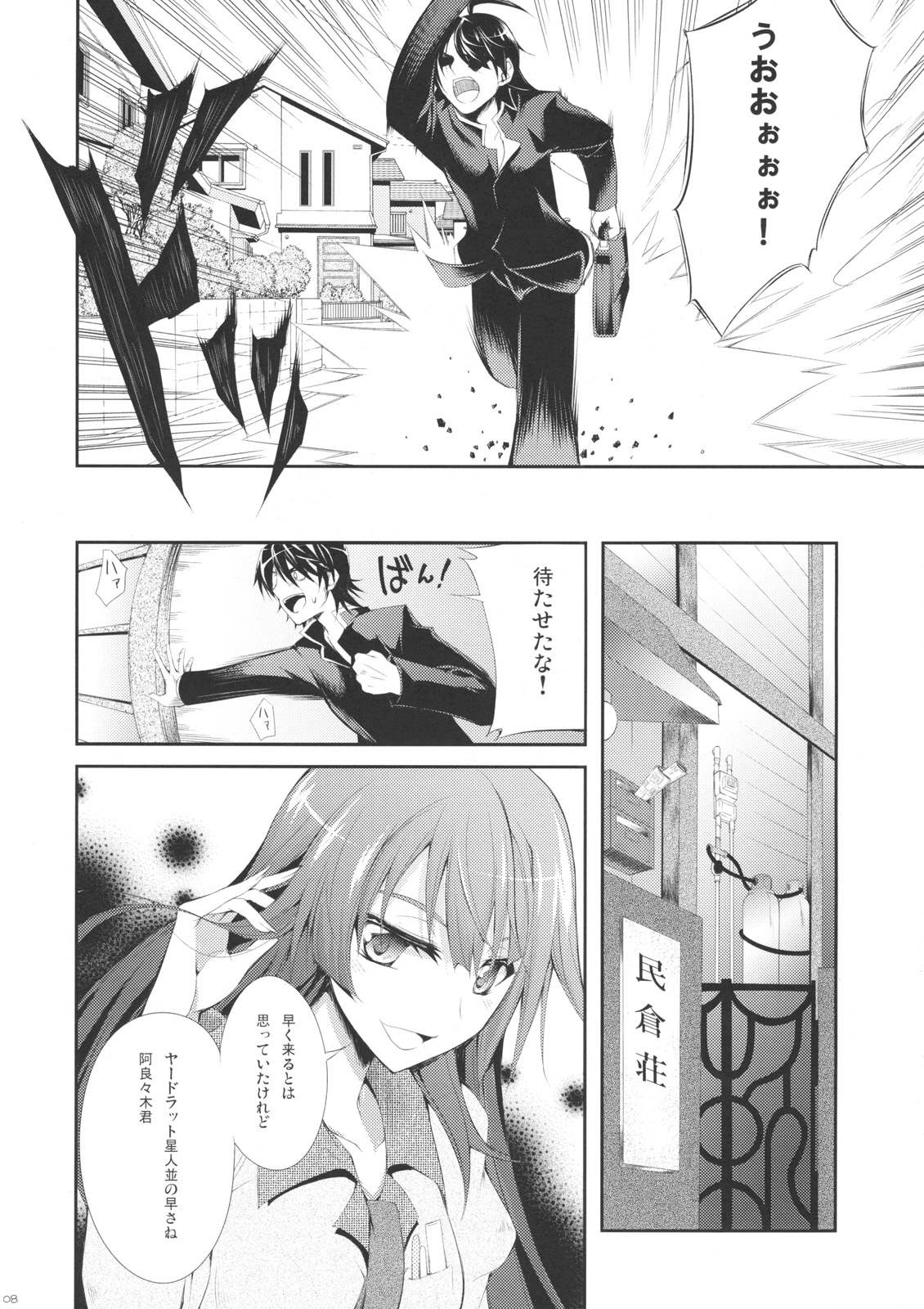 Zaregotogatari page 7 full