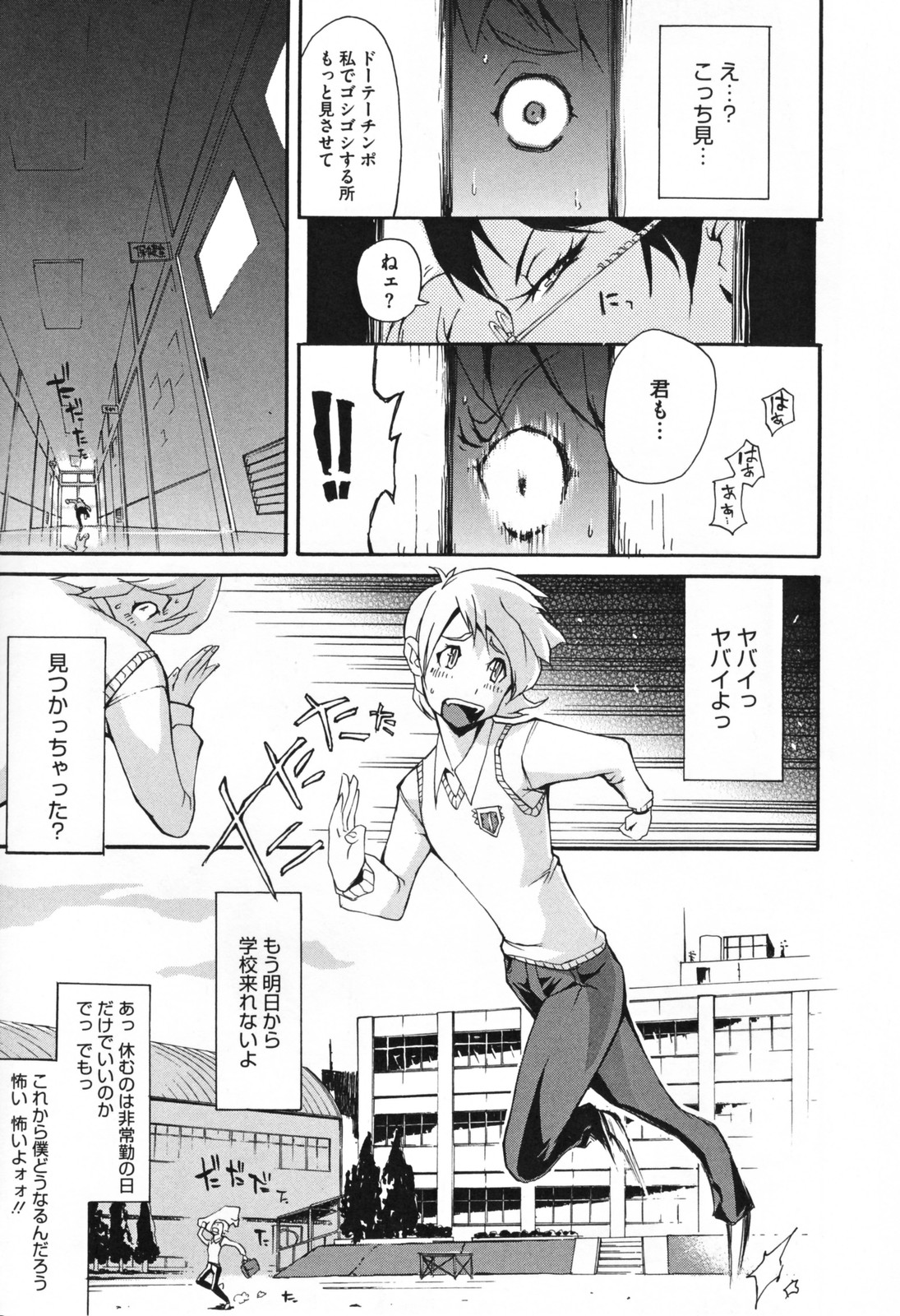Chijo de Yajuu - Bitch with the Beast page 11 full