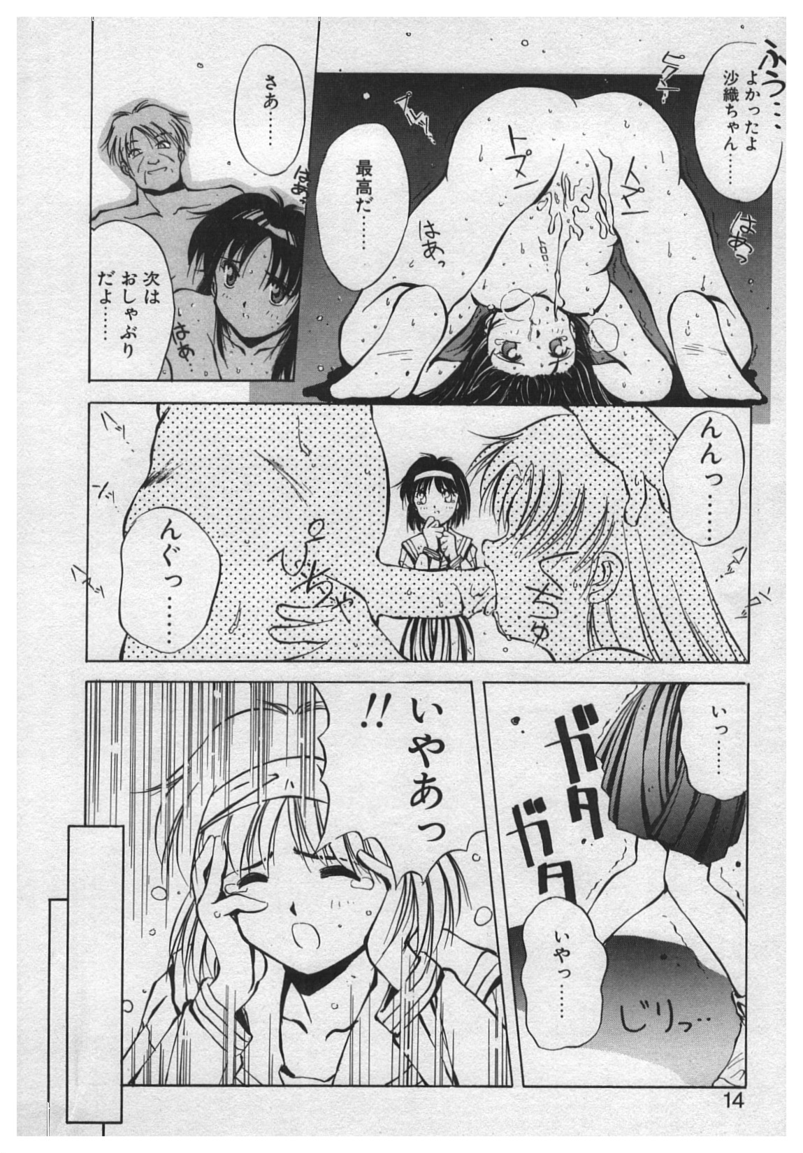 Itazura | Mischief page 12 full