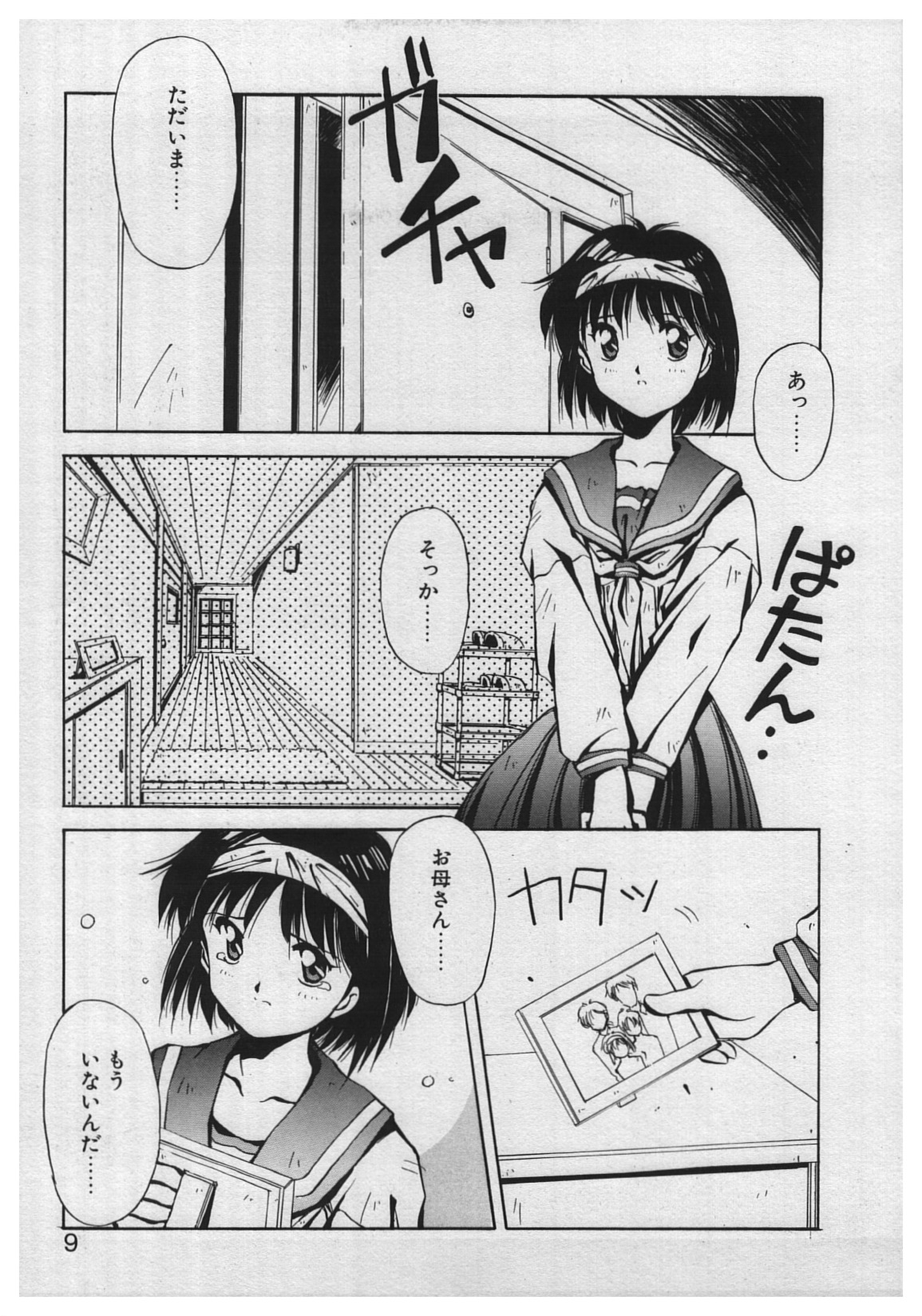 Itazura | Mischief page 7 full