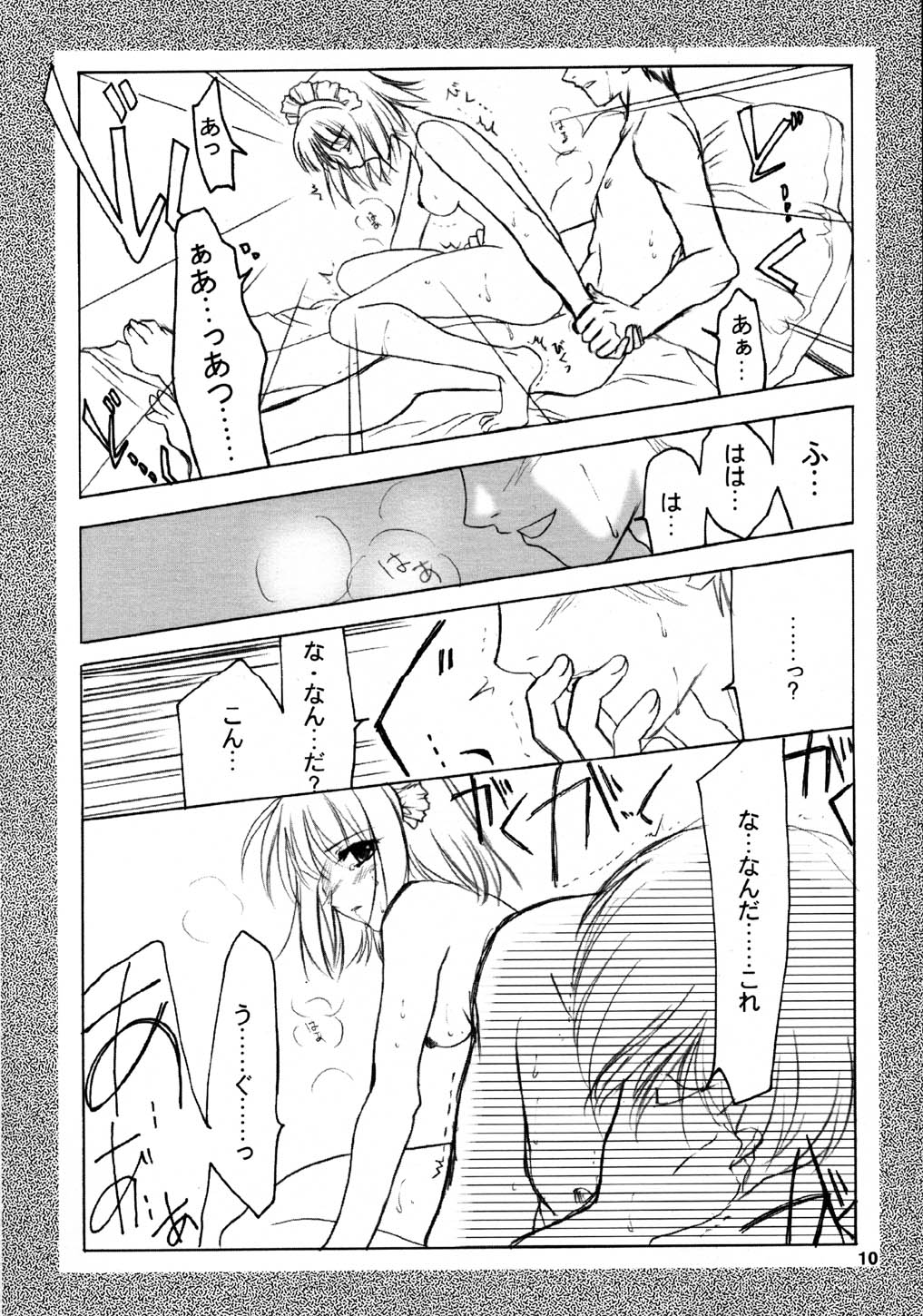 Gepparou Maki no Ichi.Go page 10 full