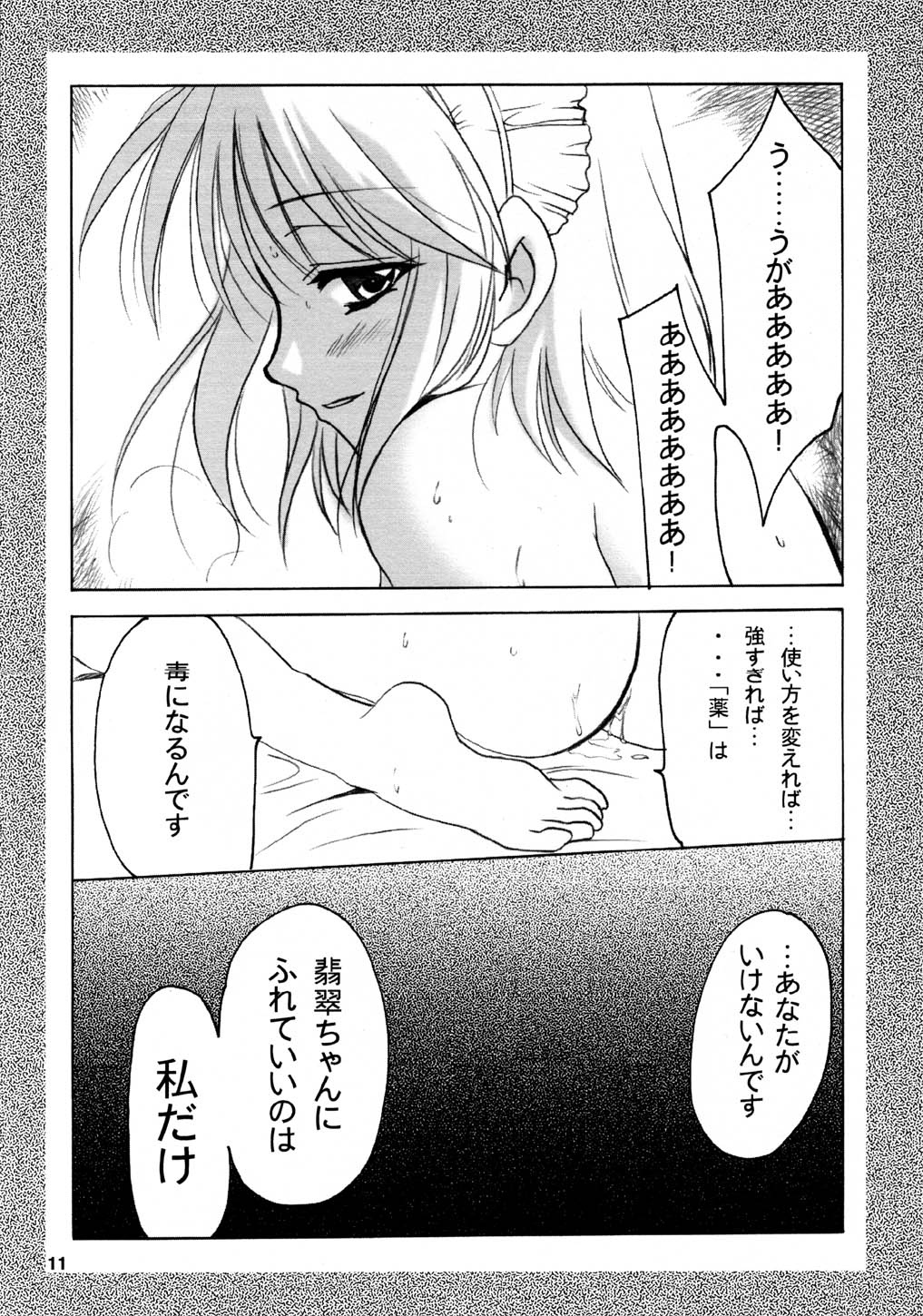 Gepparou Maki no Ichi.Go page 11 full