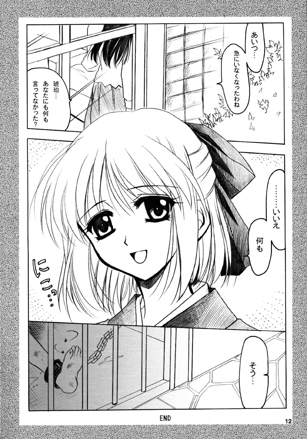 Gepparou Maki no Ichi.Go page 12 full