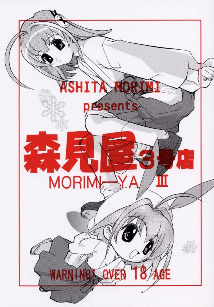 Morimiya 3Gouten page 1 full