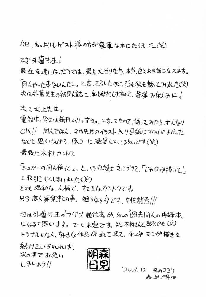 Morimiya 3Gouten page 11 full