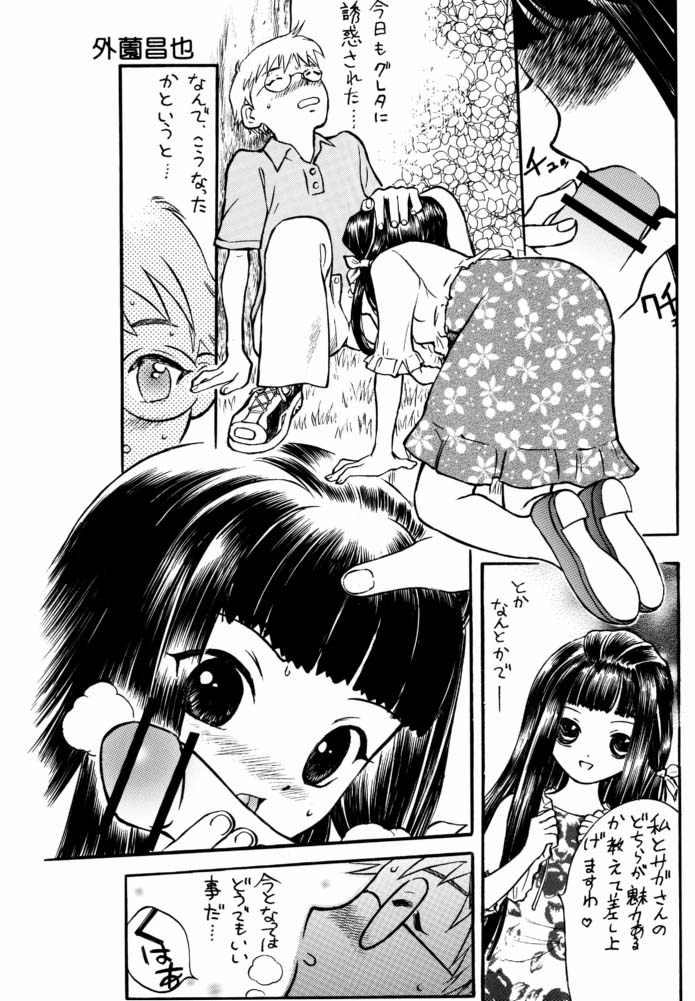 Morimiya 3Gouten page 12 full