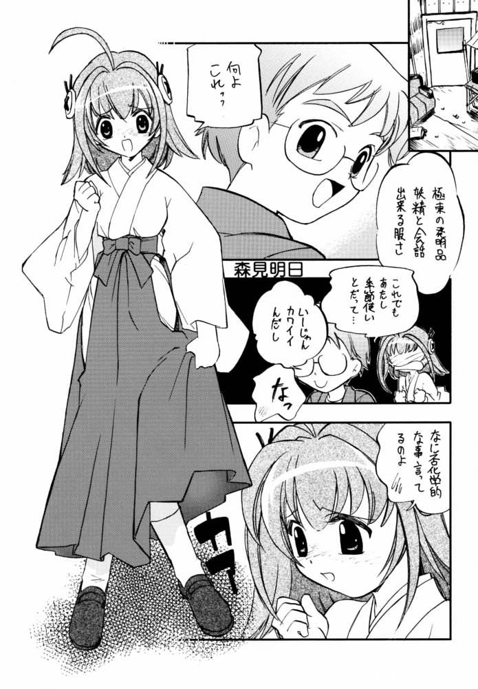 Morimiya 3Gouten page 2 full