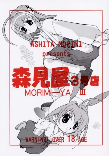 (C61) [MORIMI-YA (Various)] Morimiya 3Gouten (A Little Snow Fairy Sugar) cover