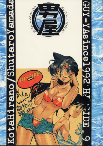 [GUY-YA (Hirano Kouta)] HI SIDE 9 (Famous Detective Conan) cover