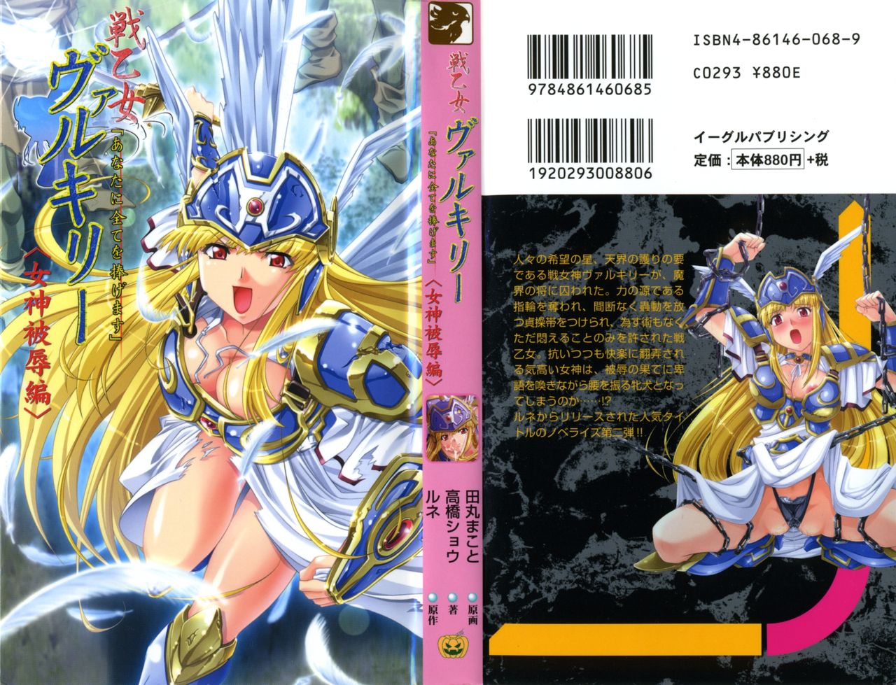 Ikusa Otome Valkyrie 'Anata ni Subete o Sasagemasu' < Megami Hijoku Hen > page 1 full