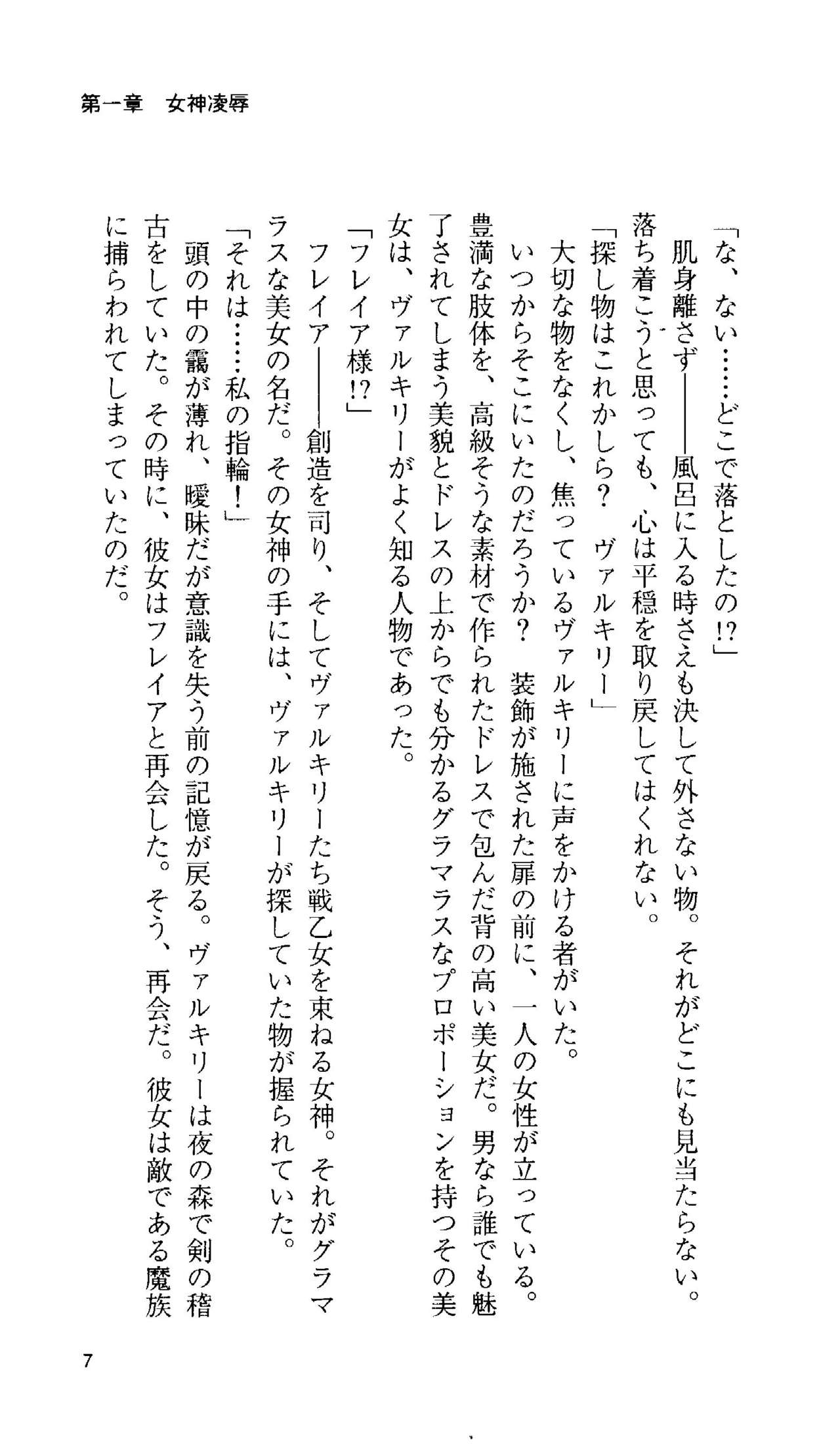 Ikusa Otome Valkyrie 'Anata ni Subete o Sasagemasu' < Megami Hijoku Hen > page 8 full