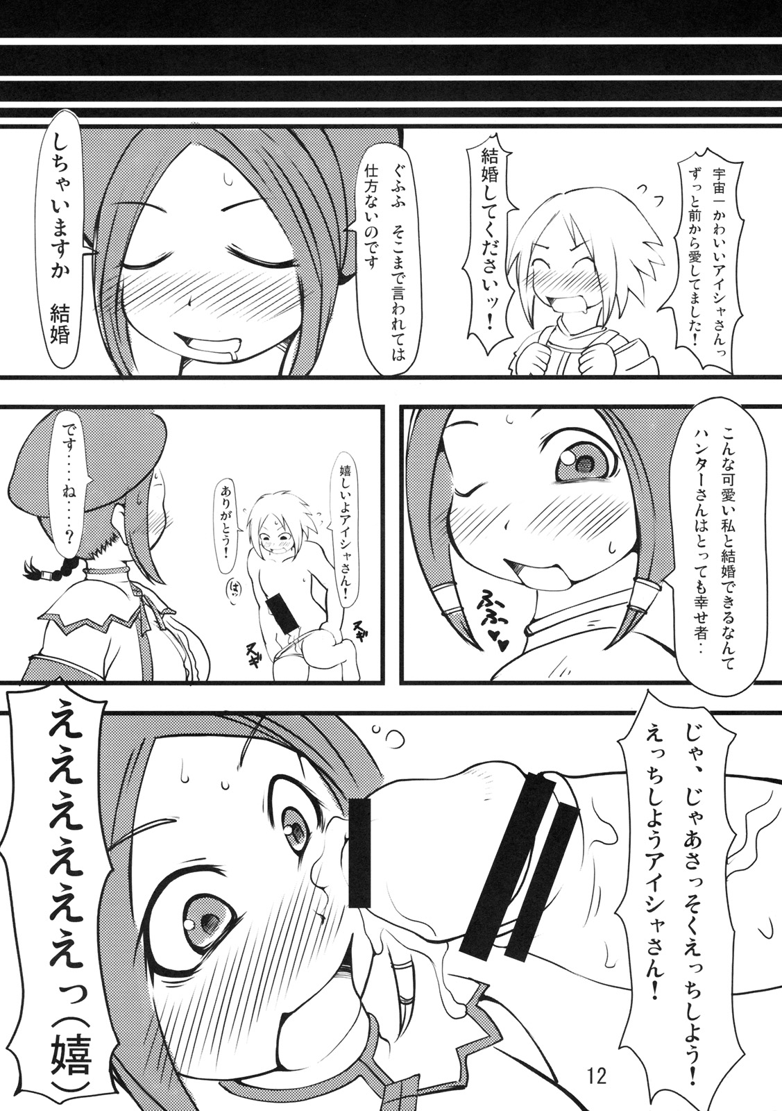 Karincyu HoiHoi page 11 full