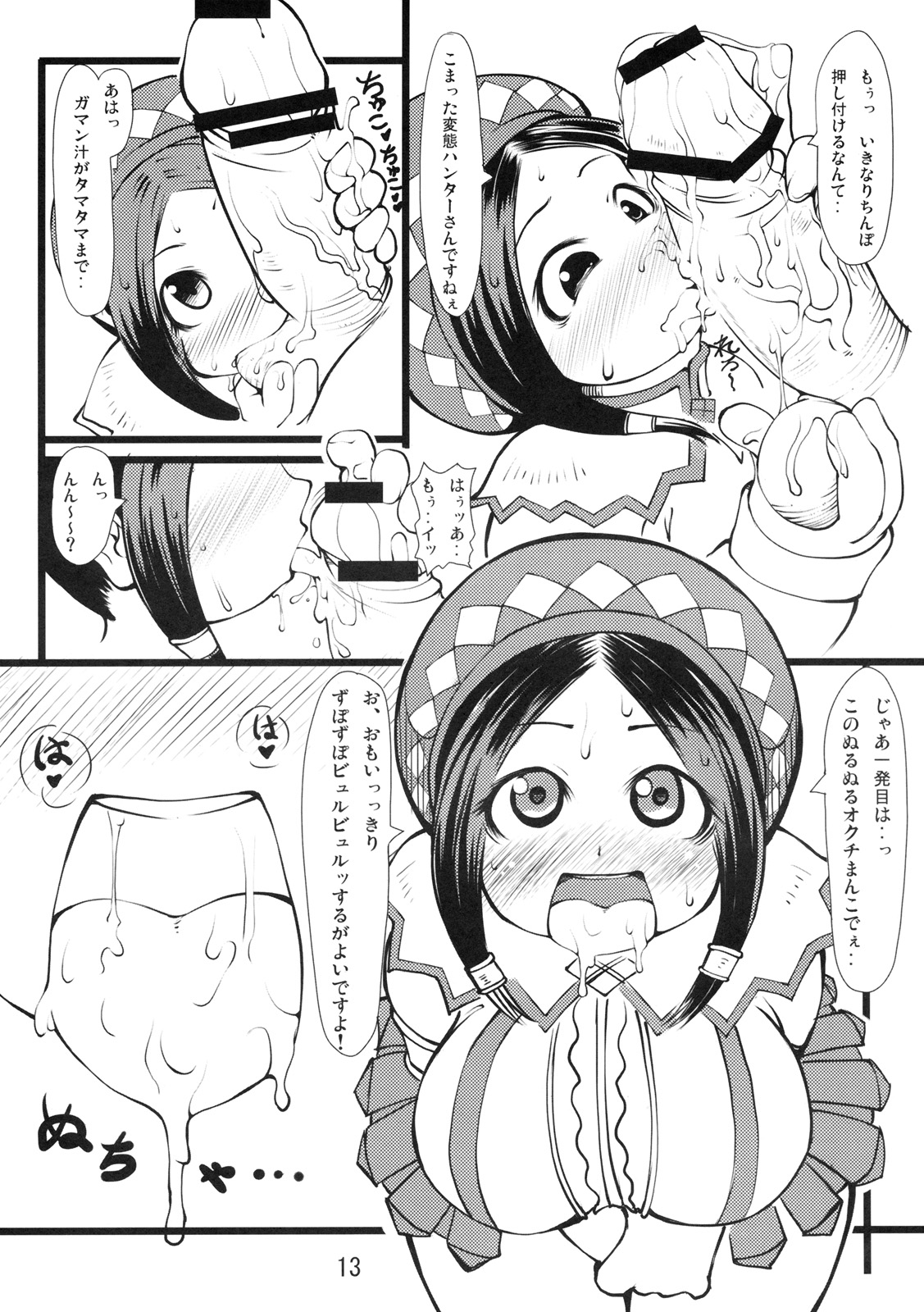 Karincyu HoiHoi page 12 full
