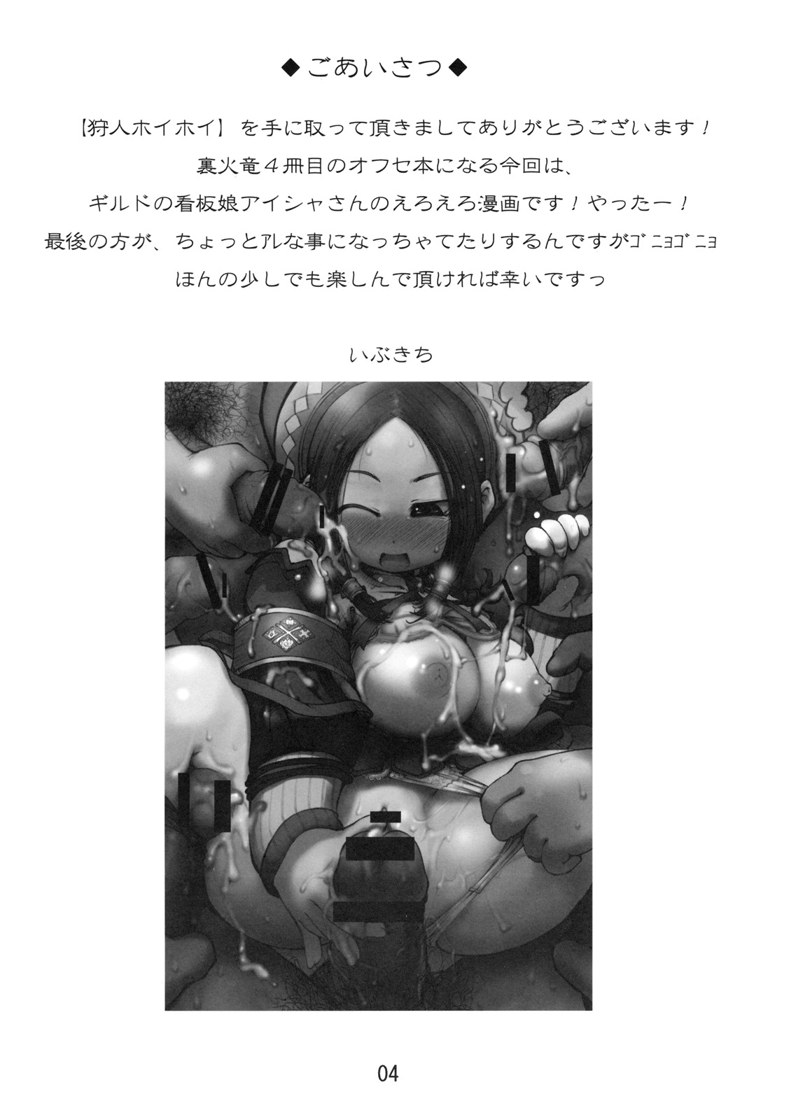 Karincyu HoiHoi page 3 full