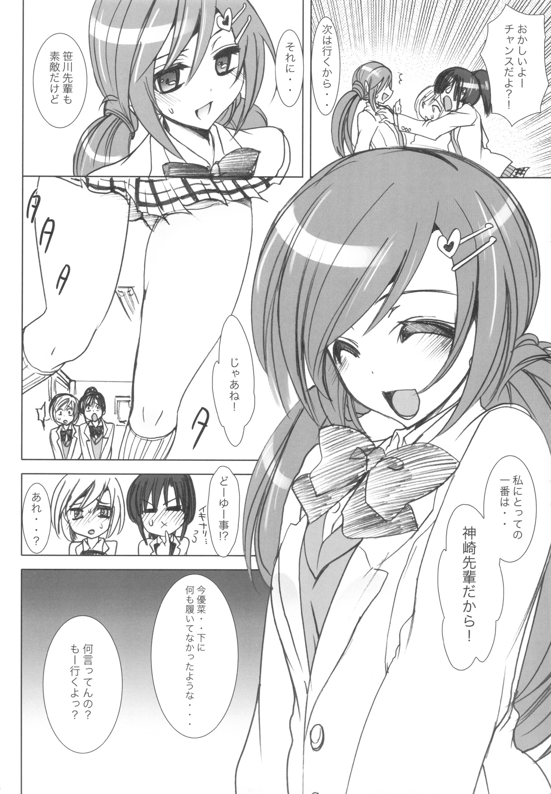 Gakkou de Seishun! -Kouhai mo Issho- 3 + Omake Bon page 6 full