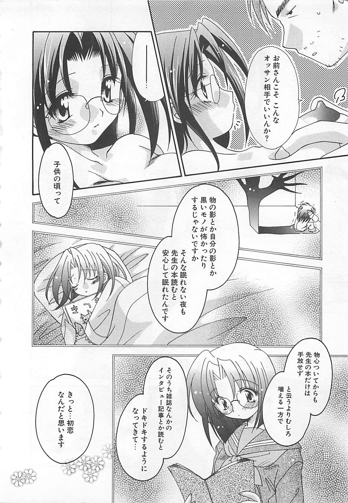 Anata dake ni Tsuiteiku. page 10 full