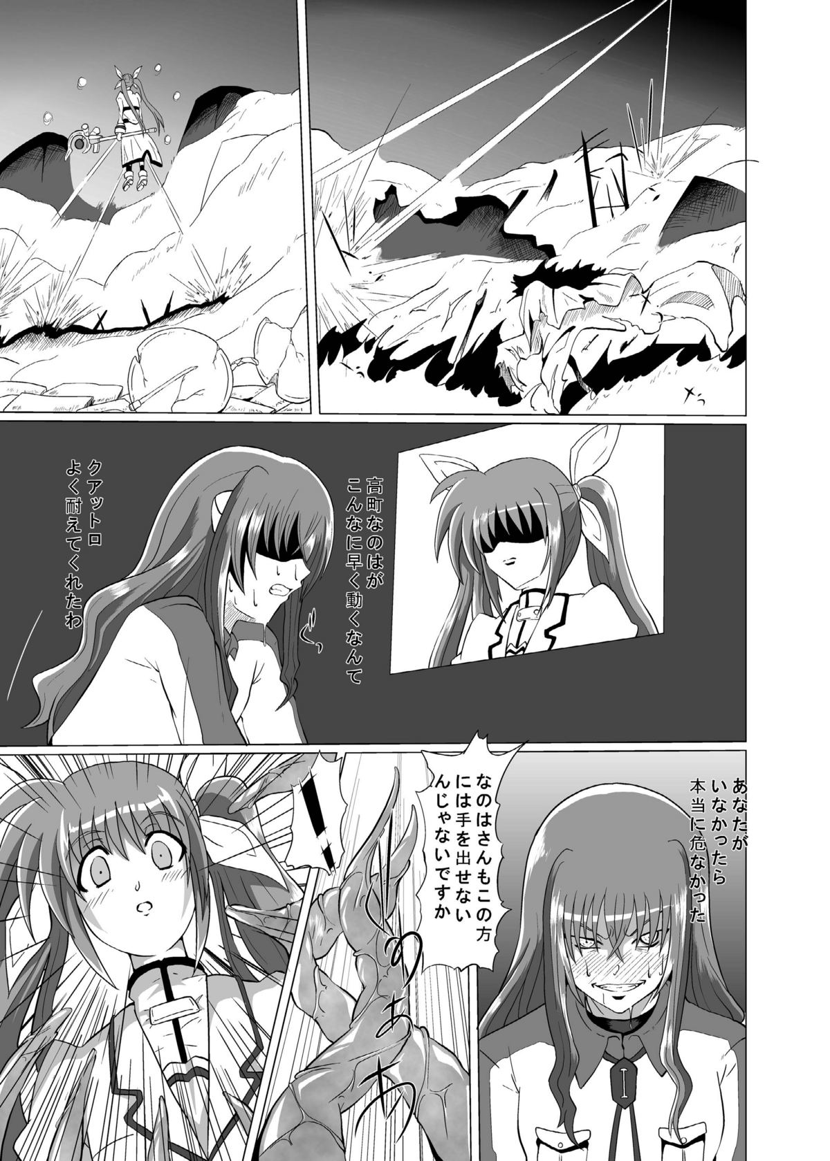 Rokka Kaimetsu -Rakujitsu- page 5 full