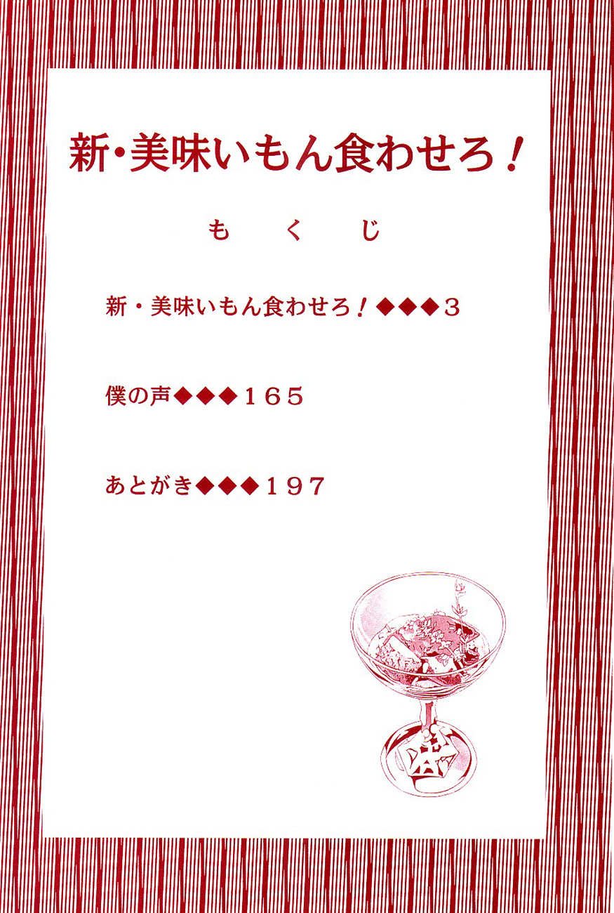 Shin Umaimon Kuwasero! page 3 full