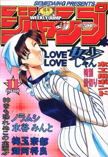 (C58) [Semedain G (Various)] Shuukan Shounen Jump Hon (Rurouni Kenshin) cover