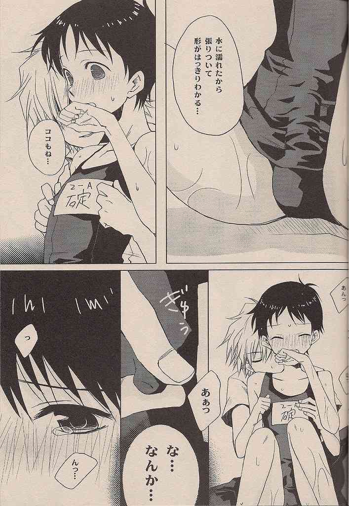 Natsuda! Poolda! Sukusuida! page 12 full