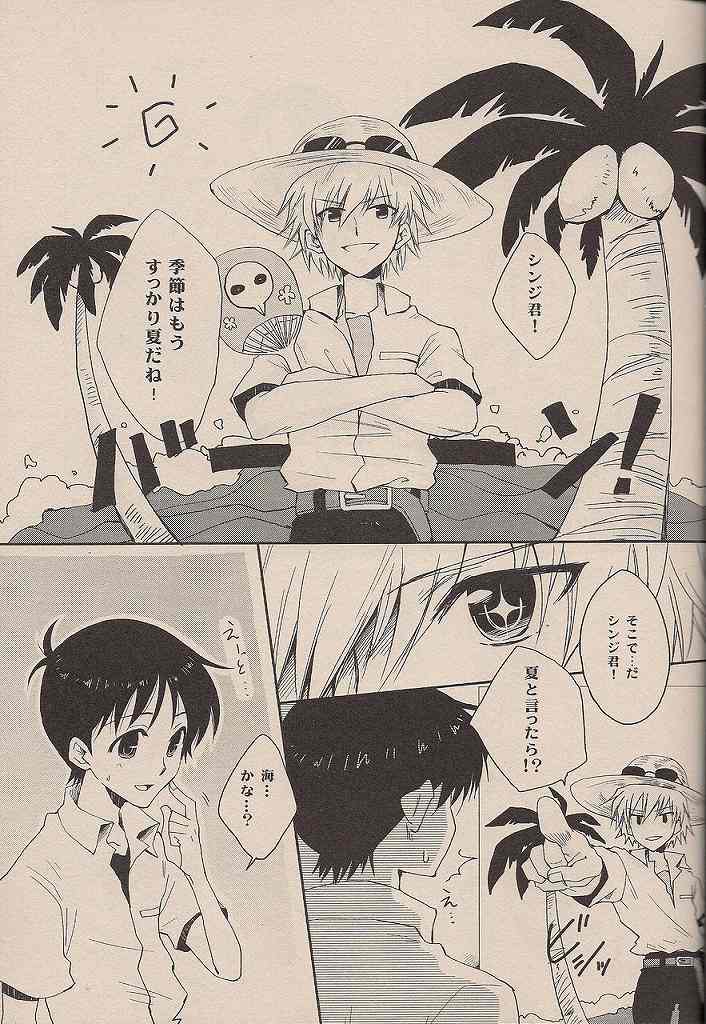 Natsuda! Poolda! Sukusuida! page 4 full