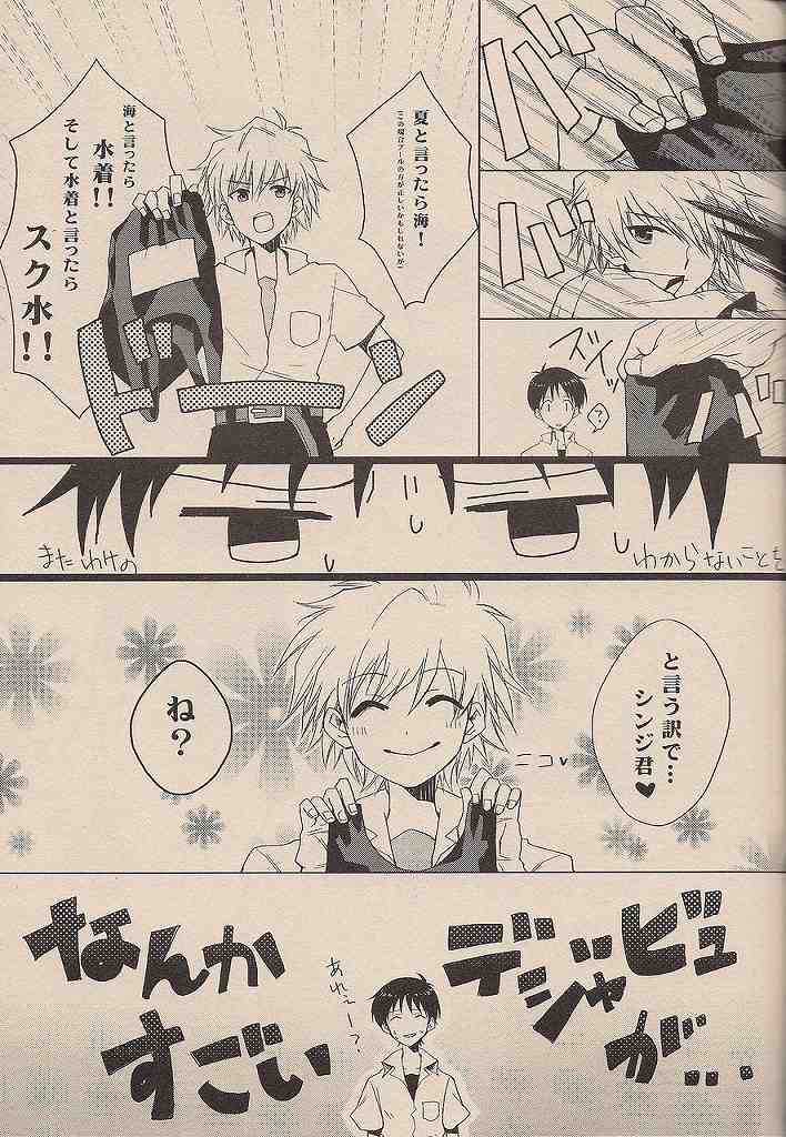Natsuda! Poolda! Sukusuida! page 6 full