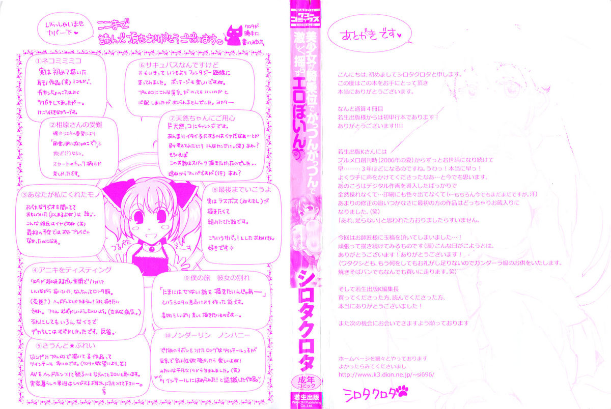 Bishoujo ga Kijyoui de Gattsun Gattsun de Hageshiku Yurasu Eroboin page 2 full
