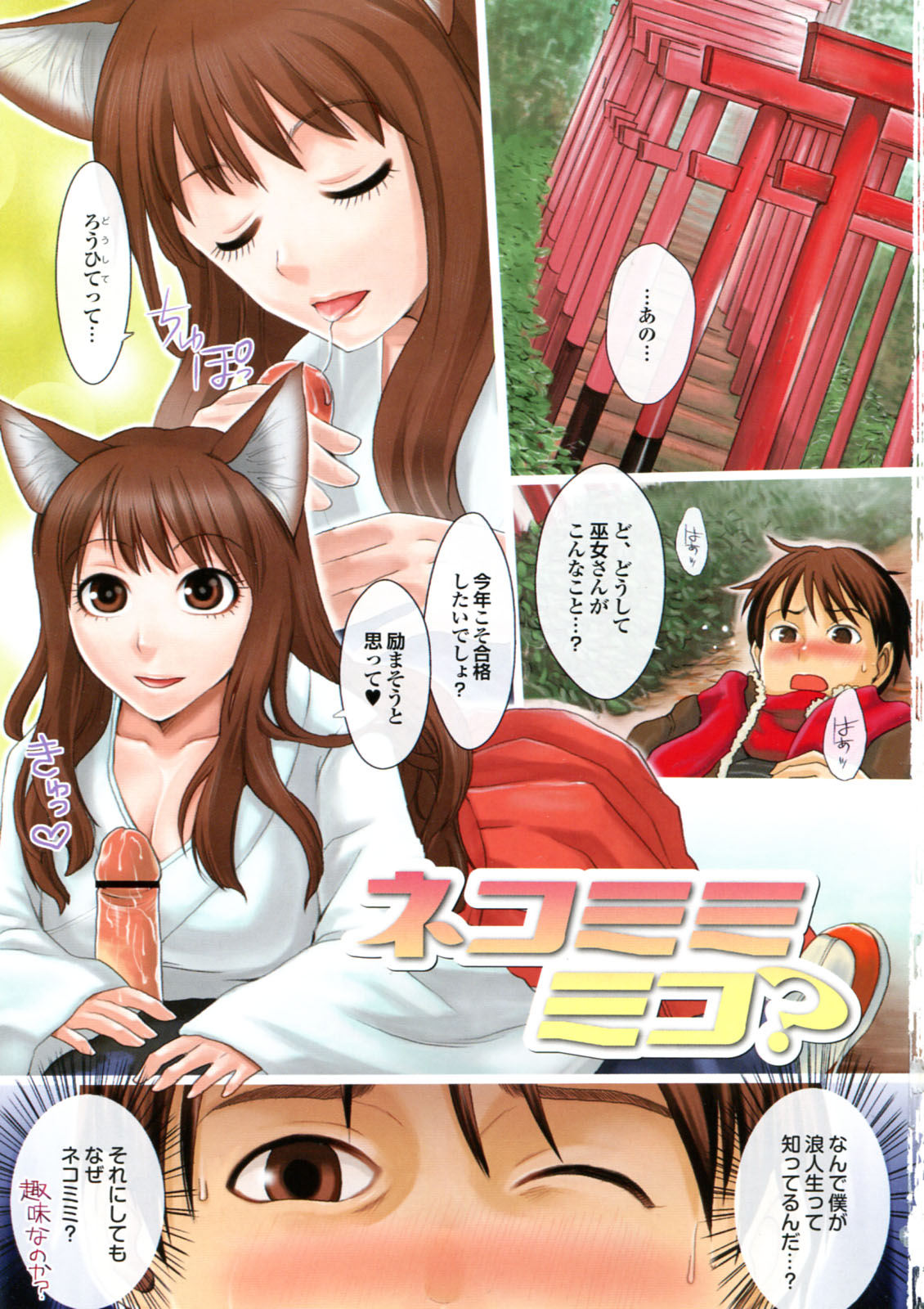 Bishoujo ga Kijyoui de Gattsun Gattsun de Hageshiku Yurasu Eroboin page 3 full