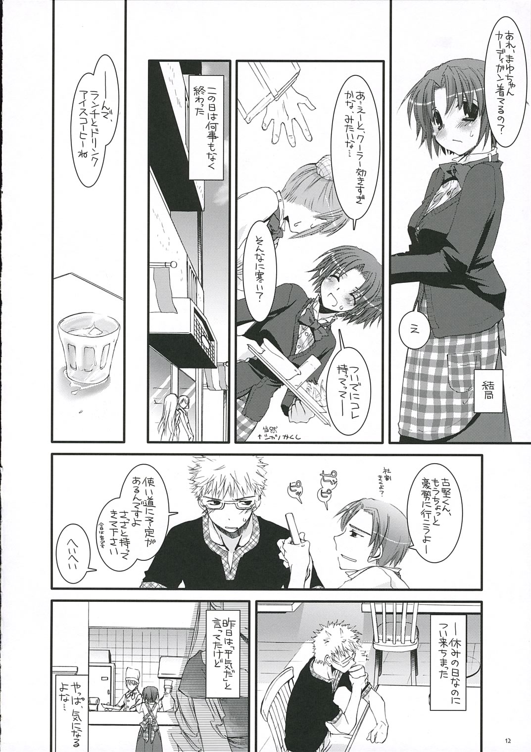Seifuku Rakuen 14 - Costume Paradise 14 page 11 full