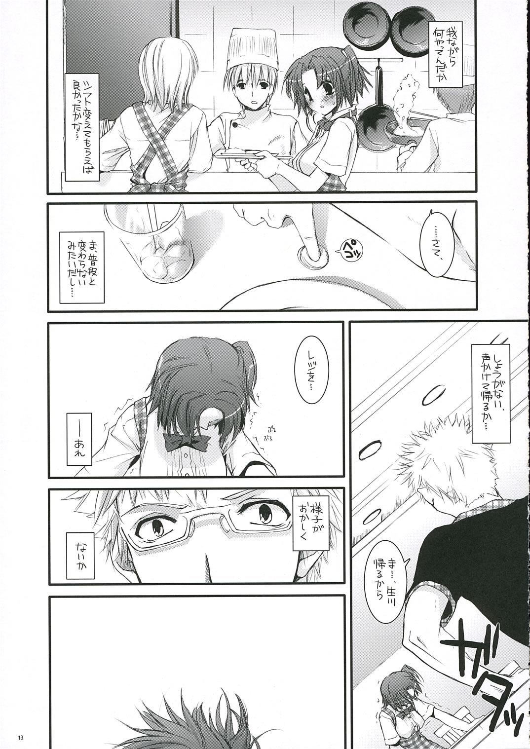 Seifuku Rakuen 14 - Costume Paradise 14 page 12 full