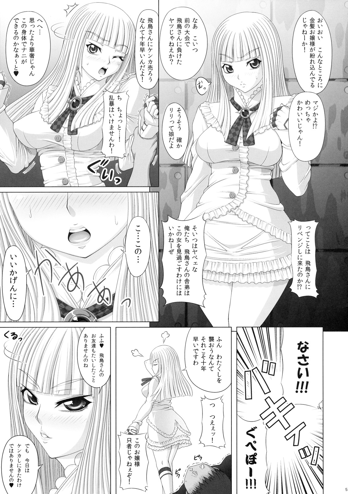 Kendama Vol. 3 page 4 full