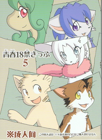 (C77) [Tamago Bakudan (Various)] Seishun 18kin Kippu 5 cover
