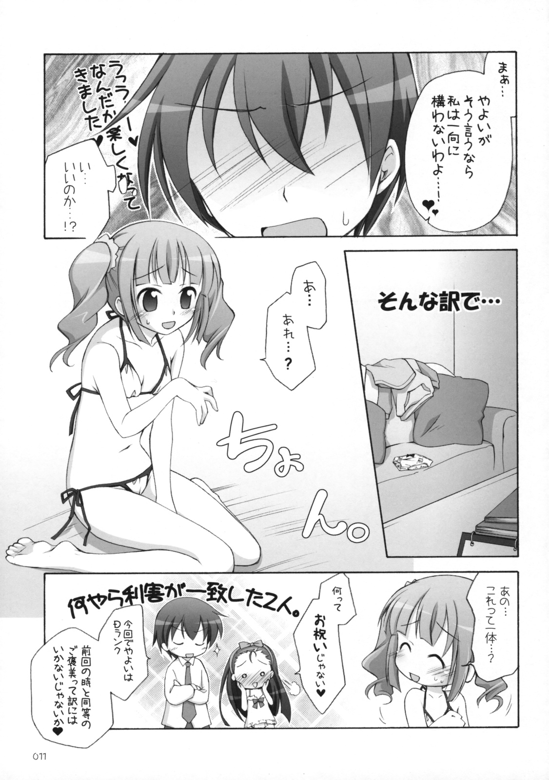 Suitei iDOL 2 page 10 full