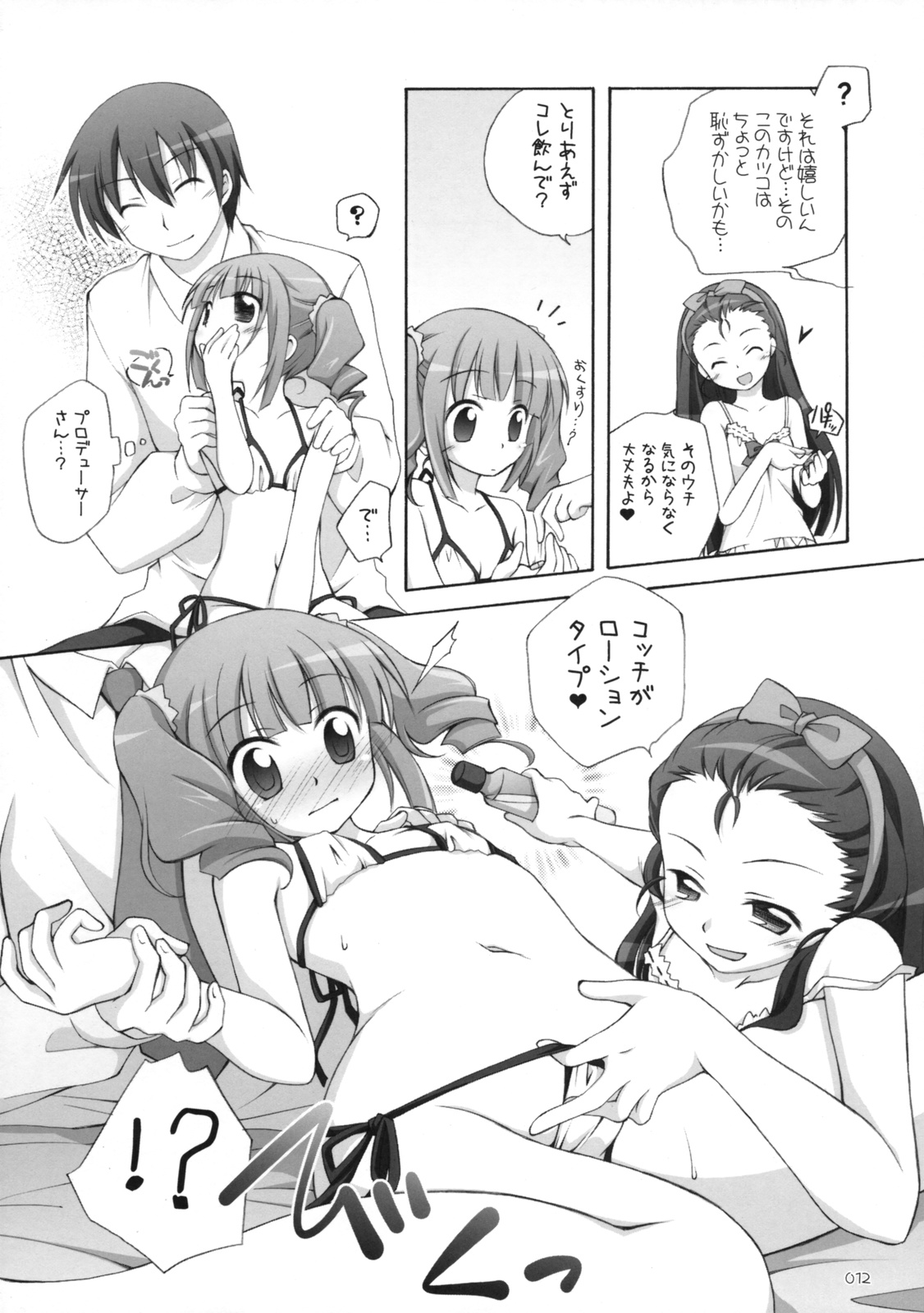 Suitei iDOL 2 page 11 full