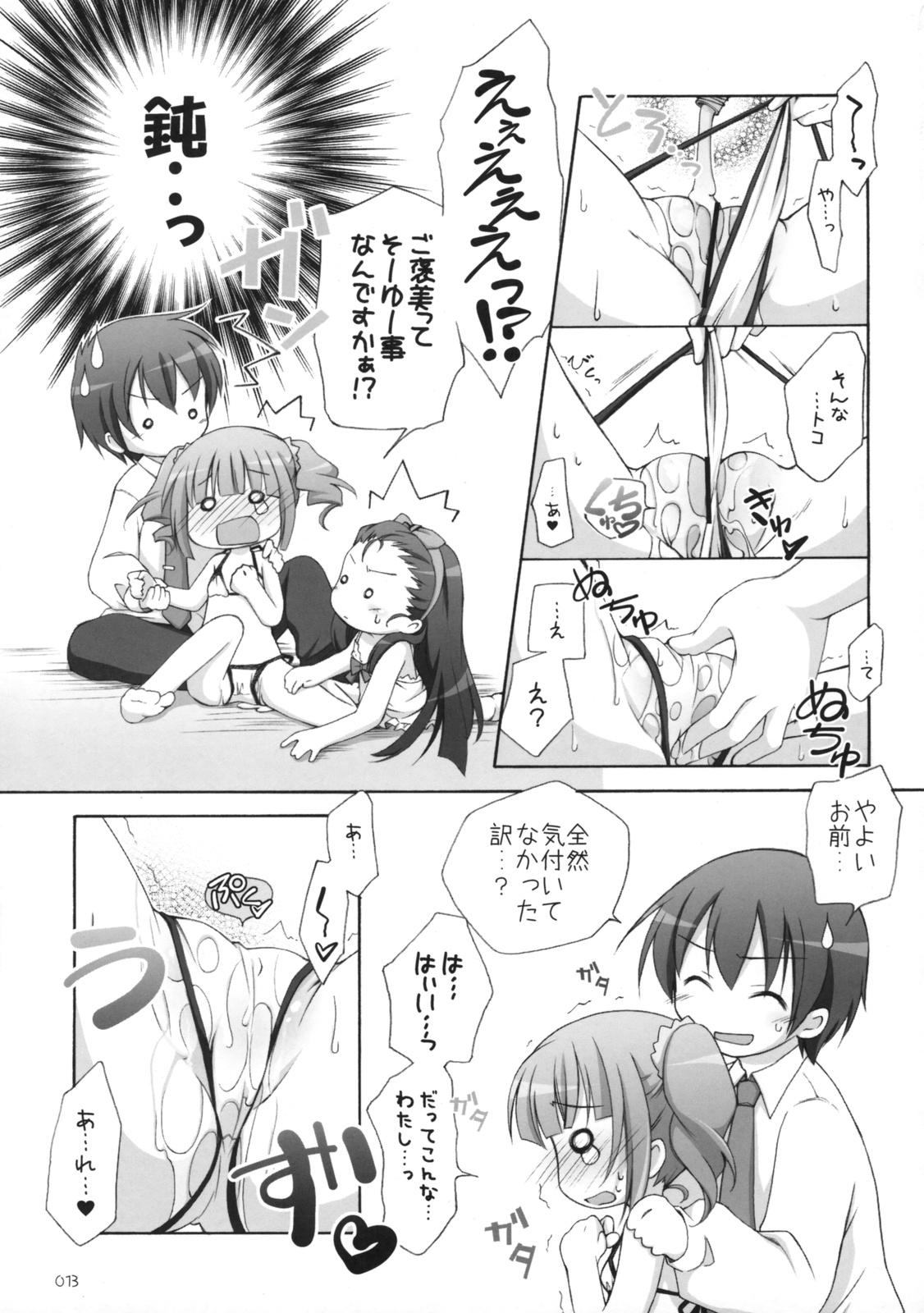 Suitei iDOL 2 page 12 full